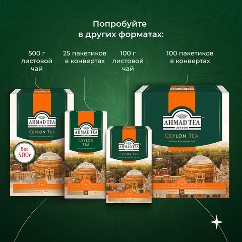 Чай AHMAD (Ахмад) "Ceylon Tea OP", черный листовой, картонная коробка, 200 г, 1289-012