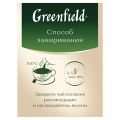 Чай GREENFIELD &laquo;Christmas Mystery&raquo; черный, 25 пакетиков в конвертах по 1,5 г