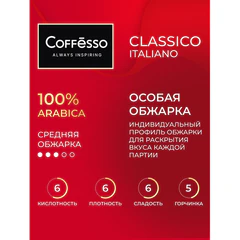 Кофе в дрип-пакетах COFFESSO "Classico Italiano" 10 порций по 9 г