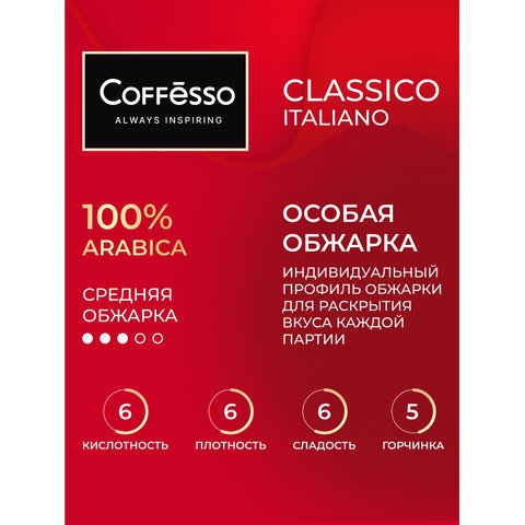 Кофе молотый COFFESSO "Classico Italiano", 10 пакетов по 9г (упаковка 90г), 710201