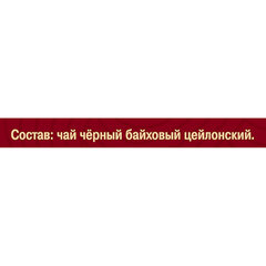 Чай МАЙСКИЙ "Корона Российской Империи" черный цейлонский, 100 пакетиков по 2 г