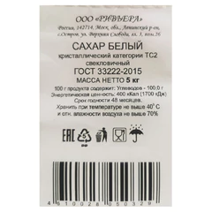 Сахарный песок 5 кг, мешок