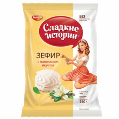 Зефир СЛАДКИЕ ИСТОРИИ, ваниль, 250 г, пакет