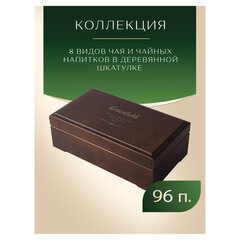 Чай GREENFIELD ассорти 8 вкусов в деревянной шкатулке, НАБОР 96 пакетиков
