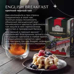 Чай листовой AHMAD "English Breakfast" черный среднелистовой 200 г