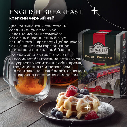 Чай AHMAD (Ахмад) "English Breakfast", черный листовой, картонная коробка, 200 г, 1292-012