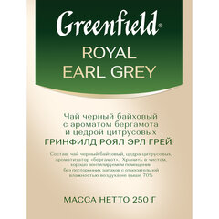 Чай листовой GREENFIELD "Royal Earl Grey" черный с бергамотом 250 г