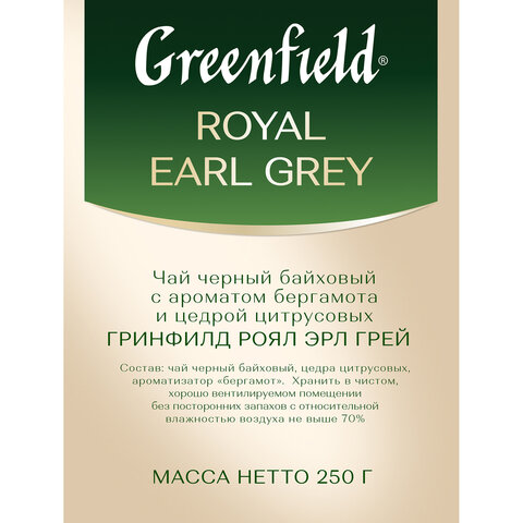 Чай листовой GREENFIELD "Royal Earl Grey" черный с бергамотом 250 г, 0975-15 - фото 3