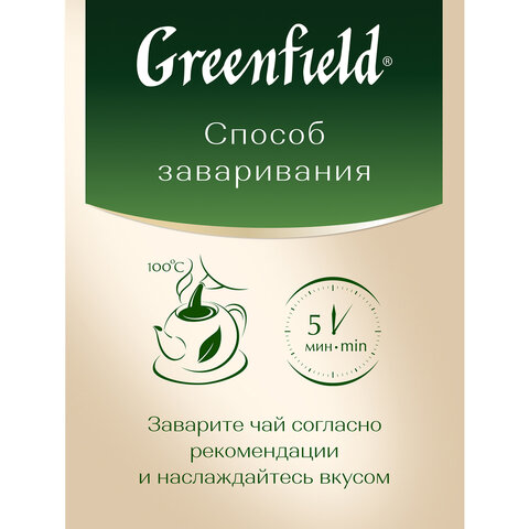 Чай листовой GREENFIELD "Royal Earl Grey" черный с бергамотом 250 г, 0975-15 - фото 5