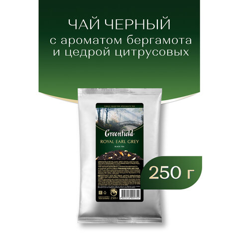 Чай листовой GREENFIELD "Royal Earl Grey" черный с бергамотом 250 г, 0975-15 - фото 2