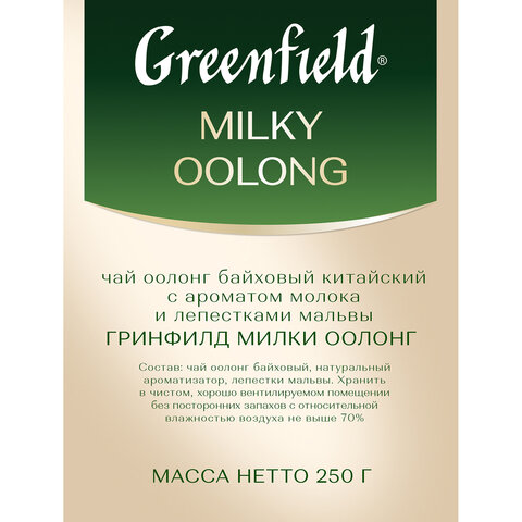 Чай листовой GREENFIELD "Milky Oolong" улун молочный крупнолистовой 250 г, 0980-15 - фото 4