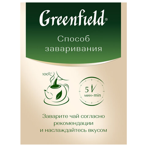 Чай GREENFIELD (Гринфилд) "Caribbean Fruit", фруктовый, манго/ананас, листовой, 250 г, пакет, 1144-1