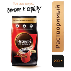 Кофе растворимый NESCAFE "Classic" 900 г