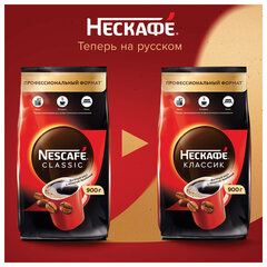 Кофе растворимый NESCAFE "Classic" 900 г