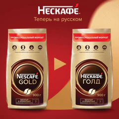 Кофе молотый в растворимом NESCAFE "Gold" 900 г, сублимированный