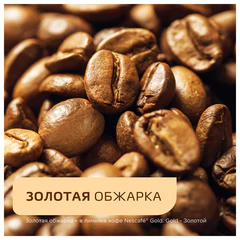 Кофе молотый в растворимом NESCAFE "Gold" 900 г, сублимированный