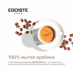 Кофе растворимый EGOISTE &laquo;Platinum&raquo; 100 г, стеклянная банка, сублимированный, ШВЕЙЦАРИЯ