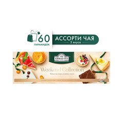 Чай AHMAD &laquo;Weekend Collection&raquo; ассорти 3 вкусов, НАБОР 60 пирамидок