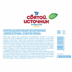 Вода негазированная питьевая СВЯТОЙ ИСТОЧНИК со вкусом лимона 0,5 л