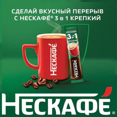Кофе растворимый порционный NESCAFE "3 в 1 Крепкий", КОМПЛЕКТ 20 пакетиков по 14,5 г