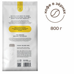 Кофе в зернах TODAY "Blend № 8" 800 г, арабика 100%, НИДЕРЛАНДЫ