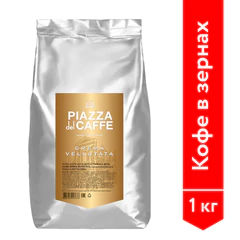 Кофе в зернах PIAZZA DEL CAFFE "Crema Vellutata" 1 кг