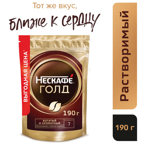 Кофе молотый в растворимом NESCAFE (Нескафе) "Gold", сублимированный, 190 г, мягкая упаковка, 124030