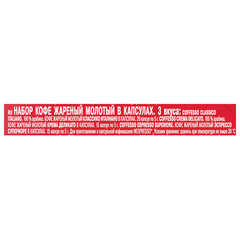 Кофе в капсулах 50 порций &laquo;Ассорти 3 вкусов&raquo; для Nespresso, COFFESSO