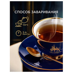 Чай RICHARD &laquo;Lord Grey&raquo; черный с бергамотом, 200 пакетиков в конвертах по 2 г