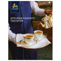 Чай RICHARD &laquo;Royal Green&raquo; зеленый, 200 пакетиков в конвертах по 2 г