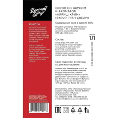 Сироп BARINOFF &laquo;Айриш-Крим&raquo;, 1 л, стеклянная бутылка