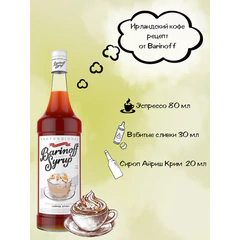 Сироп BARINOFF &laquo;Айриш-Крим&raquo;, 1 л, стеклянная бутылка