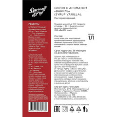 Сироп BARINOFF &laquo;Ваниль&raquo;, 1 л, стеклянная бутылка