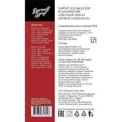 Сироп BARINOFF &laquo;Лесной орех&raquo;, 1 л, стеклянная бутылка