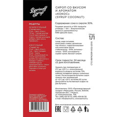 Сироп BARINOFF &laquo;Кокос&raquo;, 1 л, стеклянная бутылка