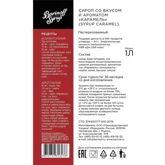 Сироп BARINOFF &laquo;Карамель&raquo;, 1 л, стеклянная бутылка