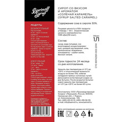 Сироп BARINOFF &laquo;Соленая карамель&raquo;, 1 л, стеклянная бутылка