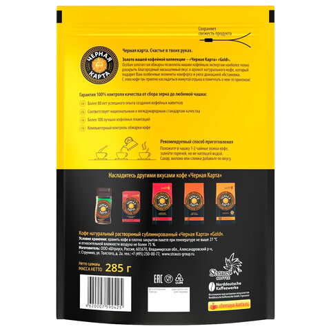 Кофе растворимый ЧЕРНАЯ КАРТА "Gold", сублимированный, 285 г, вакуумная упаковка