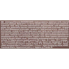 Батончики мини SNICKERS "Minis" шоколадные, 1 кг