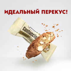 Печенье в индивидуальной упаковке FALCONE &laquo;Cantucci&raquo; с миндалем, 125 штук по 8 г, 1 кг, ИТАЛИЯ