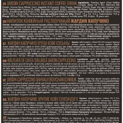 Кофе растворимый порционный JARDIN &laquo;3 в 1 Капучино&raquo;, КОМПЛЕКТ 8 пакетиков по 18 г