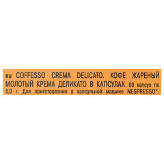 Кофе в капсулах 80 порций для Nespresso, COFFESSO &laquo;Crema Delicato&raquo;, арабика 100%