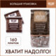 Шоколад порционный высшего качества WELDAY (ВЭЛДЭЙ) "Молочный 27%", 800 г (160 плиток по 5 г), пакет, 622406