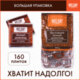 Шоколад порционный высшего качества WELDAY (ВЭЛДЭЙ) "Тёмный 47%", 800 г (160 плиток по 5 г), пакет, 622407