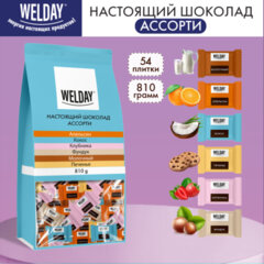 Шоколад порционный WELDAY (ВЭЛДЭЙ), ассорти 6 вкусов, 810 г (54 плитки по 15 г), пакет, 622409