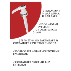 Дозатор для стеклянных бутылок, под горлышко 31 мм, BARINOFF