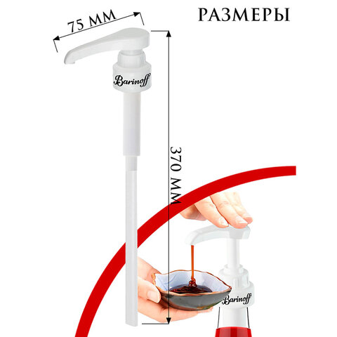 Дозатор для стеклянных бутылок, под горлышко 31 мм, BARINOFF, 4630043462747 - фото 2