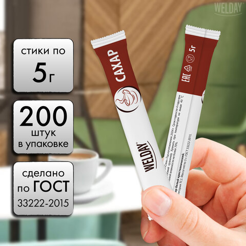 Сахар порционный WELDAY (ВЭЛДЭЙ) в стиках по 5 г, 200 штук, 622496 - фото 4