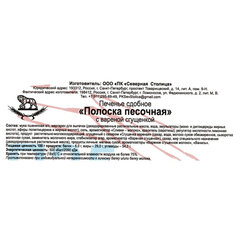 Печенье песочное СЕВЕРНАЯ СТОЛИЦА &laquo;Полоска&raquo; с вареной сгущенкой, 650 г, картонная коробка
