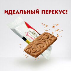 Печенье бельгийское MAISON D'OR "Speculoos", 50 штук в индивидуальной упаковке, 300 г